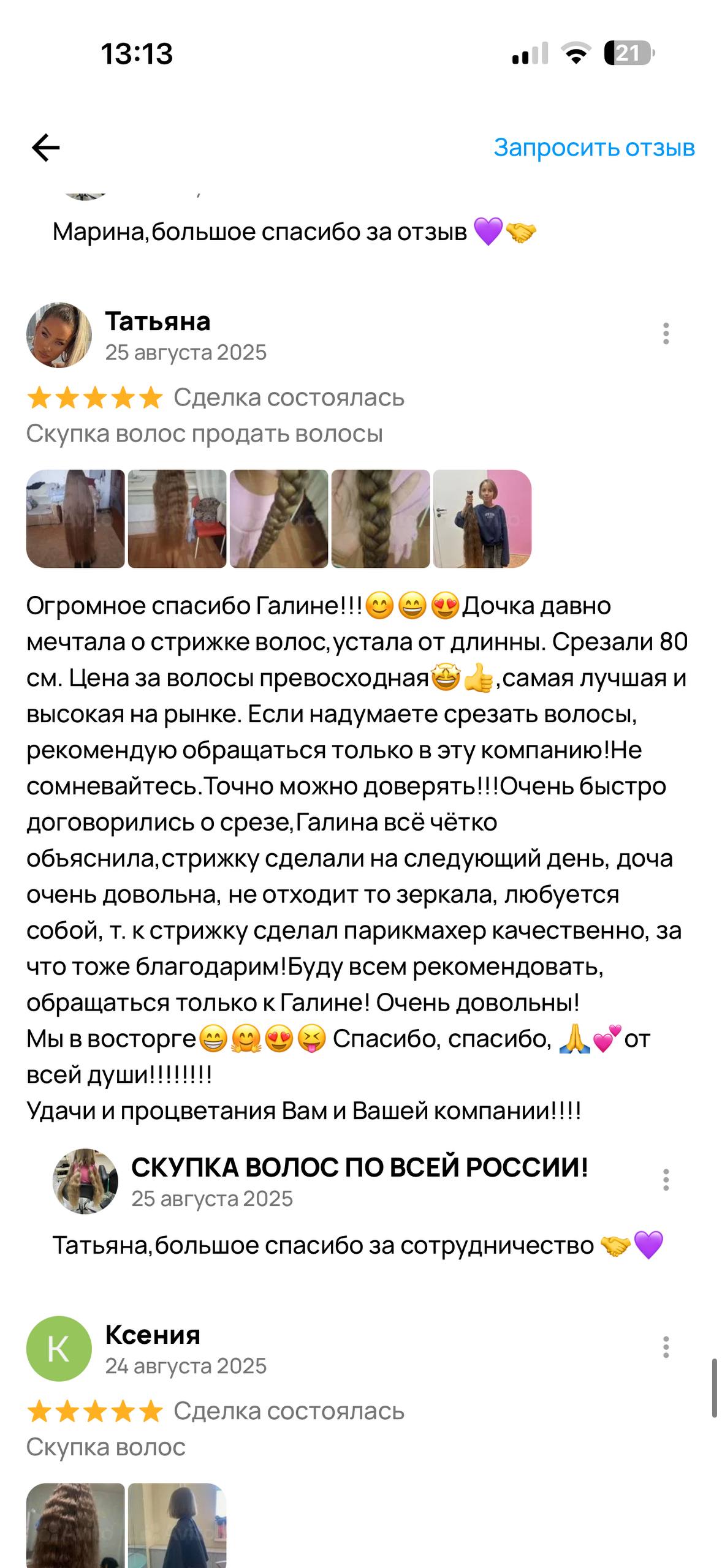 Отзыв клиента №1