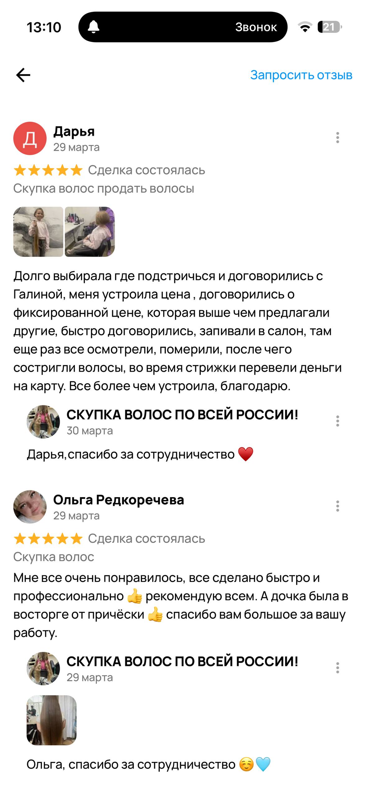 Отзыв клиента №10