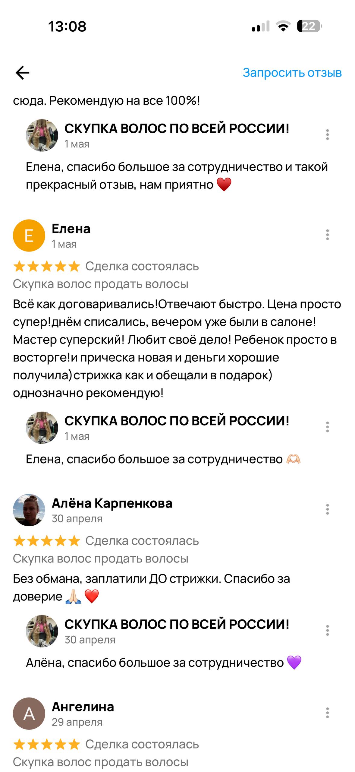 Отзыв клиента №14