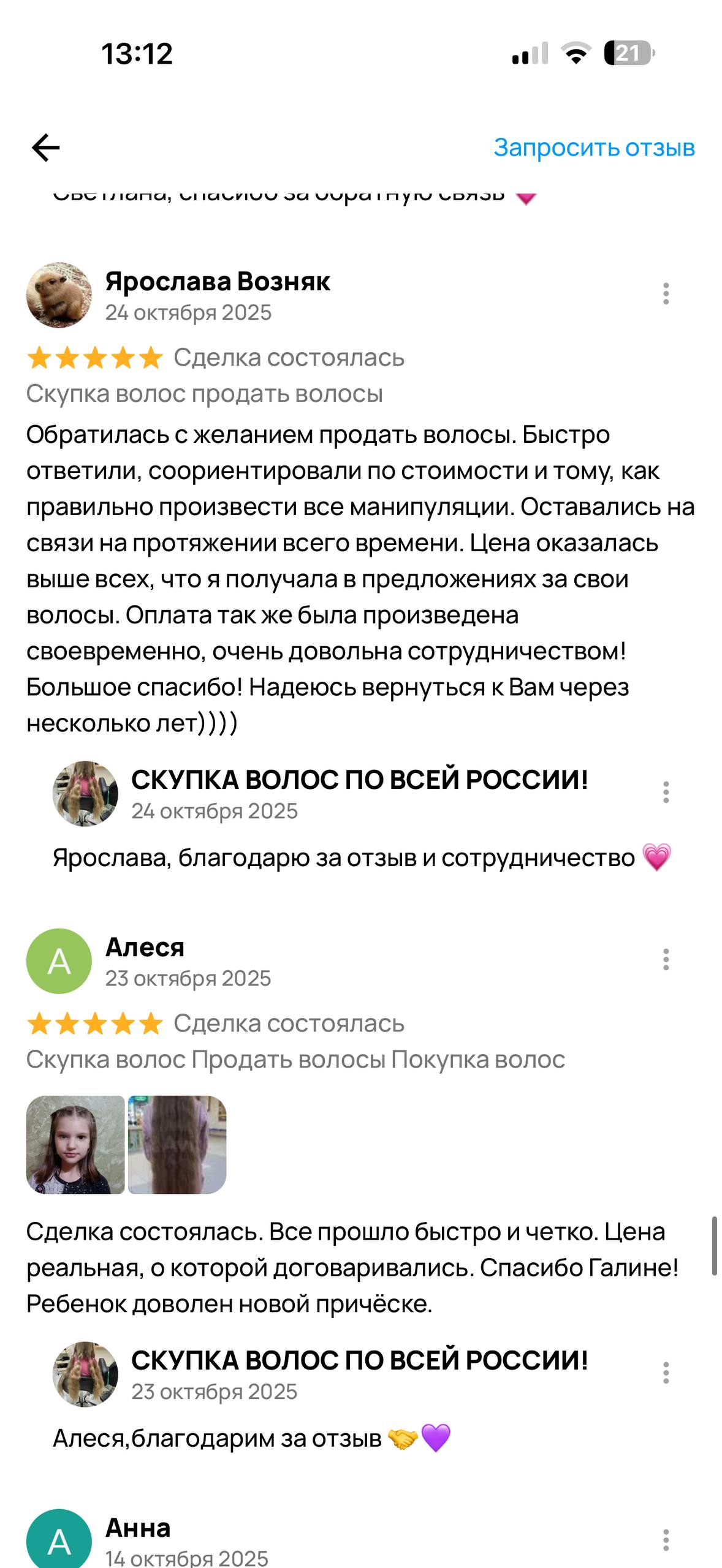 Отзыв клиента №4